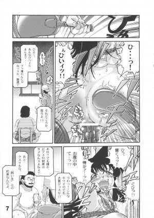 (C73) [Sunset Dreamer (Chachaki Noriyuki)] Atsuku Yodonde Toketa Natsu (Detective Conan) - Page 6