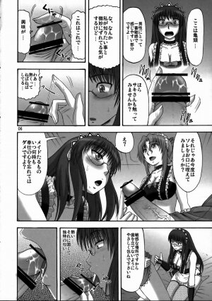 (C73) [complete box (Ayakawa Hisashi)] Saki to Maria no Maid Tsuushin (Hayate no Gotoku!) - Page 5