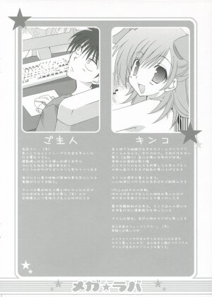 (C70) [TAKANAEDOKO (Takanae Kyourin)] Megalover - Page 3