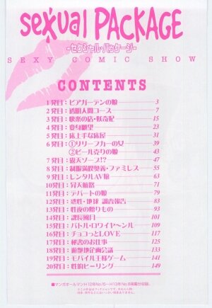 [Niwano Makoto] Sexual Package - Page 5
