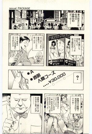 [Niwano Makoto] Sexual Package - Page 12