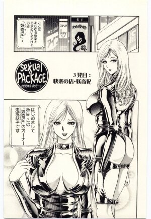 [Niwano Makoto] Sexual Package - Page 18