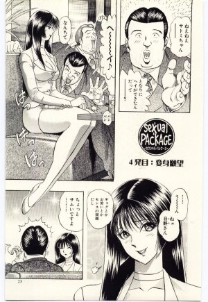 [Niwano Makoto] Sexual Package - Page 26