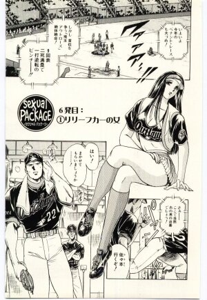 [Niwano Makoto] Sexual Package - Page 42