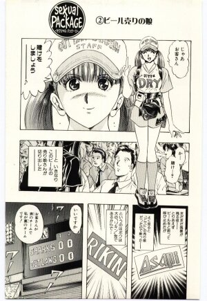 [Niwano Makoto] Sexual Package - Page 46