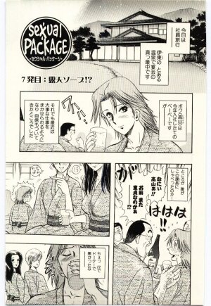 [Niwano Makoto] Sexual Package - Page 50