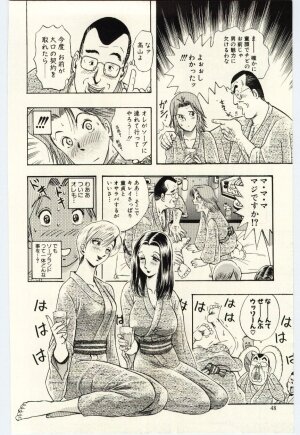 [Niwano Makoto] Sexual Package - Page 51