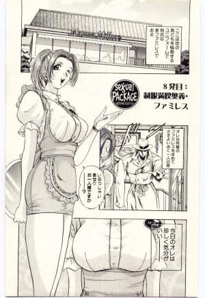 [Niwano Makoto] Sexual Package - Page 58