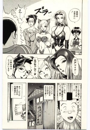 [Niwano Makoto] Sexual Package - Page 68