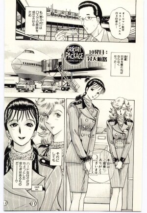 [Niwano Makoto] Sexual Package - Page 74