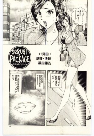[Niwano Makoto] Sexual Package - Page 86