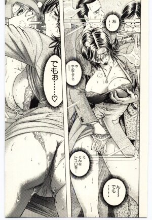 [Niwano Makoto] Sexual Package - Page 88