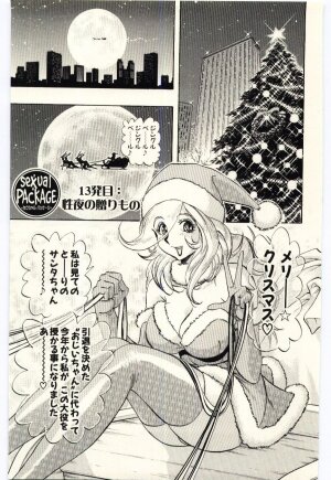 [Niwano Makoto] Sexual Package - Page 96