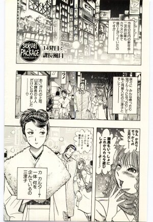 [Niwano Makoto] Sexual Package - Page 104