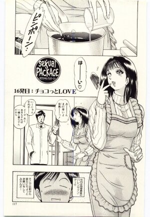 [Niwano Makoto] Sexual Package - Page 120