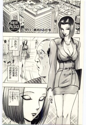 [Niwano Makoto] Sexual Package - Page 128