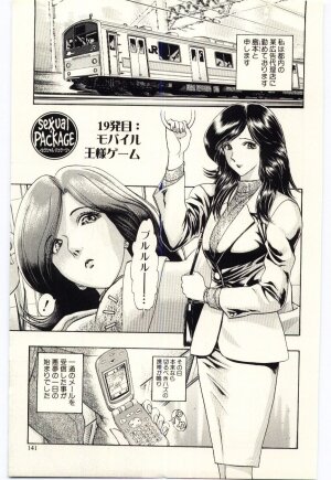 [Niwano Makoto] Sexual Package - Page 144