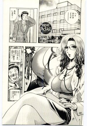 [Niwano Makoto] Sexual Package - Page 152