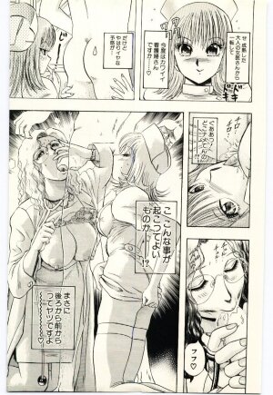 [Niwano Makoto] Sexual Package - Page 156