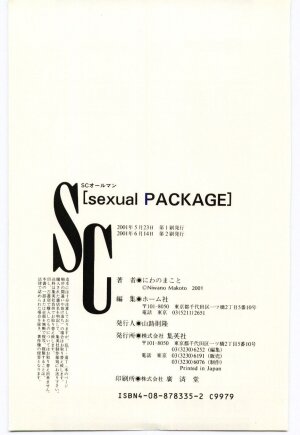 [Niwano Makoto] Sexual Package - Page 164