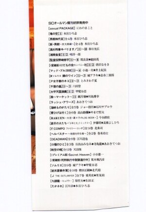 [Niwano Makoto] Sexual Package - Page 167