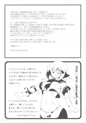 (C73) [Alice no Takarabako, Watosato (Mizuryu Kei, Sugiura)] Onaho (Queen's Blade) - Page 20