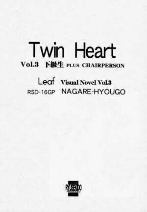 (CR23) [Ryu-Seki-Do (Nagare Hyo-go)] Twin Heart Vol. 3 (To Heart) - Page 2