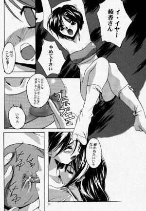 (CR23) [Ryu-Seki-Do (Nagare Hyo-go)] Twin Heart Vol. 3 (To Heart) - Page 11