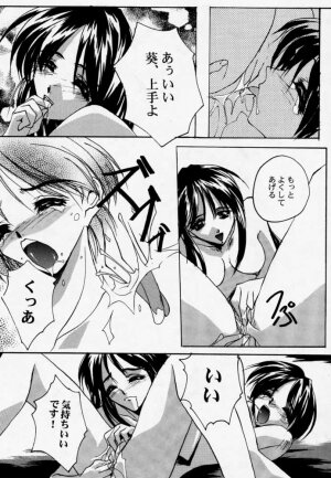 (CR23) [Ryu-Seki-Do (Nagare Hyo-go)] Twin Heart Vol. 3 (To Heart) - Page 14