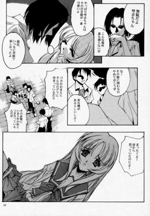 (CR23) [Ryu-Seki-Do (Nagare Hyo-go)] Twin Heart Vol. 3 (To Heart) - Page 19