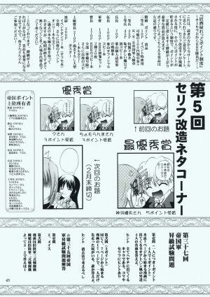 (C73) [RED RIBBON REVENGER (Makoushi, Taireru)] Maid-san tachi no Junan (Hayate no Gotoku!) - Page 44