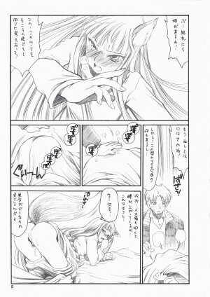 (C73) [Emode (Sanada Rin)] Ayamachi wo Okashita Ato ni Tsugunai wo Motomete Inoru You ni (Ookami to Koushinryou / Spice and Wolf) - Page 4