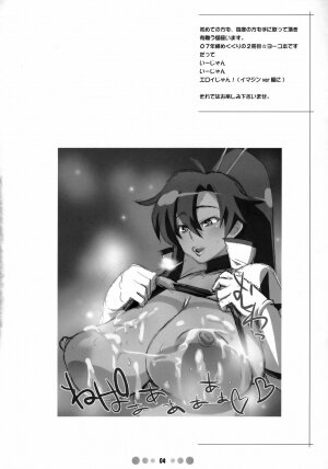 (C73) [TETRODOTOXIN (Nise Kurosaki)] Chou Donyuu Senkan (Tengen Toppa Gurren Lagann) - Page 3