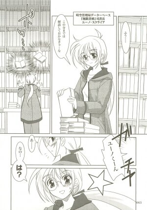 (C73) [PLUM (Kanna)] Mahou Shoujo Magical SEED  Soushuuhen X (Mahou Shoujo Lyrical Nanoha) - Page 62