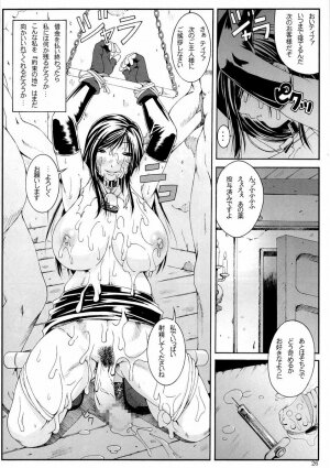 (C71) [Ruki Ruki EXISS (Fumizuki Misoka)] FF Nabu IV (Final Fantasy VII) - Page 25