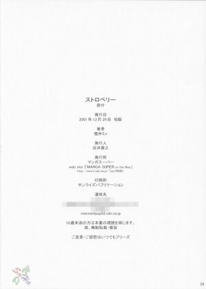 (C61) [Manga Super (Nekoi Mie)] Strawberry (Dead or Alive) [English] [SaHa] - Page 25