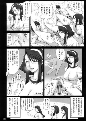 (C73) [Kaiten Sommelier (13.)] 20 Kaiten Shiritsu Risshin Gakuen Gijutsu Kenkyuukai ~Zenritsusen Massage to Koumon Aibu. - Page 19