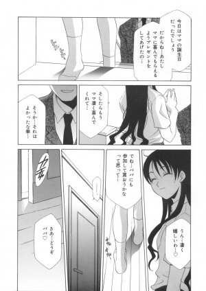 [Mikuni Saho] Soukan Diary - Incest Diary - Page 22