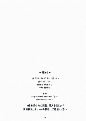 (C73) [Boko Boko (Naruse Michi)] Ero Hon (Kodomo no Jikan) - Page 15