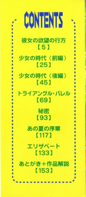 [Saki Kaori] Shoujo no Kisetsu - Page 6