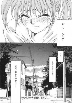 [Saki Kaori] Shoujo no Kisetsu - Page 46
