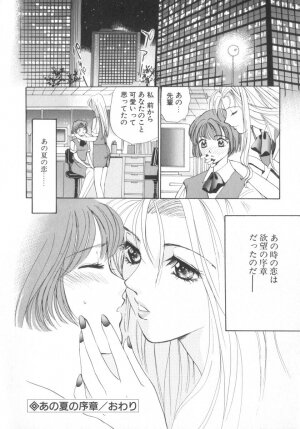 [Saki Kaori] Shoujo no Kisetsu - Page 134