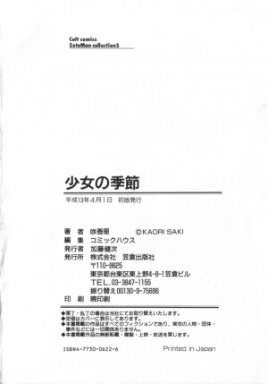 [Saki Kaori] Shoujo no Kisetsu - Page 162