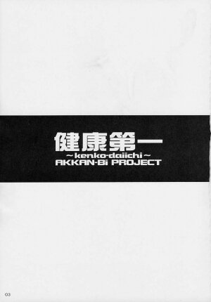 (C61) [AKKAN-Bi PROJECT (Yanagi Hirohiko)] Kenko Daiichi (Cardcaptor Sakura) - Page 2