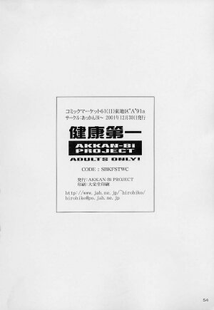 (C61) [AKKAN-Bi PROJECT (Yanagi Hirohiko)] Kenko Daiichi (Cardcaptor Sakura) - Page 53