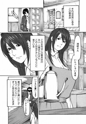 [Takasugi Kou] Cafe e Youkoso - Welcome To A Cafe - - Page 12