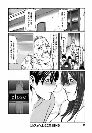 [Takasugi Kou] Cafe e Youkoso - Welcome To A Cafe - - Page 80