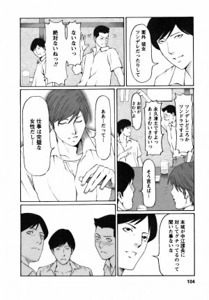 [Takasugi Kou] Cafe e Youkoso - Welcome To A Cafe - - Page 104