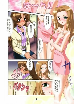 [Pokopen-Honpo (Shikato Miyo)] Aimai na Aji no? Ichigo Tamago (I My Me! Strawberry Eggs) - Page 2