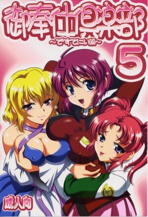 (C69) [Kuroyuki (Kakyouin Chiroru)] Gohoushi Club 5 (Kidou Senshi Gundam SEED DESTINY) [English] - Page 1